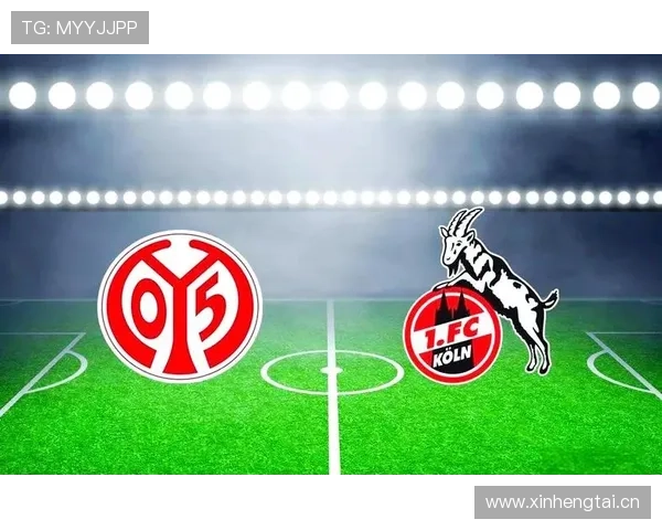 德甲焦点对决科隆迎战美因茨攻防走势全面解析赛前形势与关键球员看点